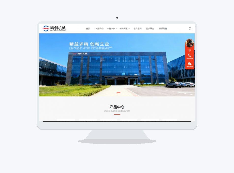 温州网站建设：精创机械