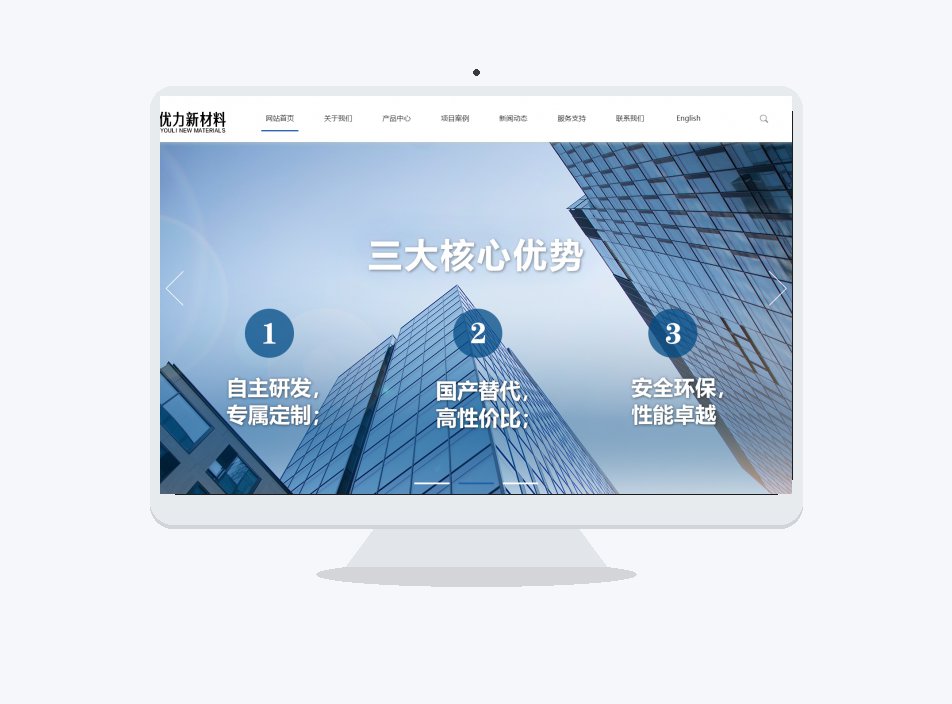 温州网站建设：优力新材料