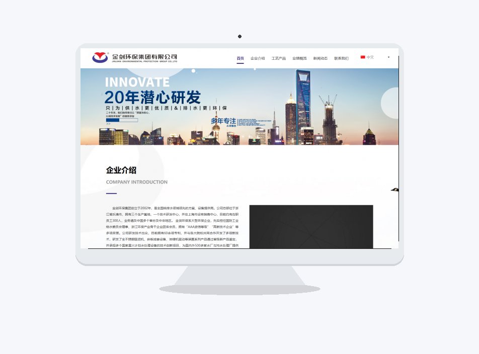 乐清网站建设：金剑环保集团
